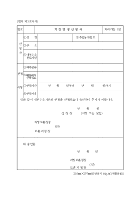 기간연장신청서 기간연장신청서